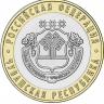 10 рублей 2026 г. Чувашская Республика 10 рублей 2026 г. Чувашская Республика