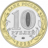 10 рублей 2026 г. Чувашская Республика 10 рублей 2026 г. Чувашская Республика