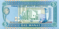 5 манат Туркменистана 1993 года p2