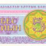 5 тиынов Казахстана 1993 года p3b