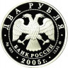 2 рубля. 2005 г. Рыбы