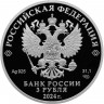 3 рубля. 2024 г. 50-летие начала строительства Байкало-Амурской магистрали