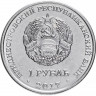 1 рубль. Приднестровье, 2017 год. 130 лет со дня рождения Ф.А. Цандера