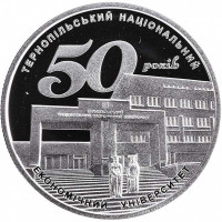 2 гривны 2016 г 50 лет Тернопольскому национальному экономическому университету