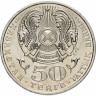 50 тенге, 2006 г. 100-летие со дня рождения А. Жубанова
