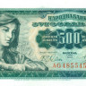 500 динар Югославии 01.05.1963 года р74a