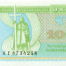 10 000 купонов Украины 1996 года p94c
