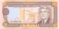 10  манат Туркменистана 1993 года p3