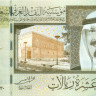 10 риалов Саудовской Аравии 2007-2012 года p33