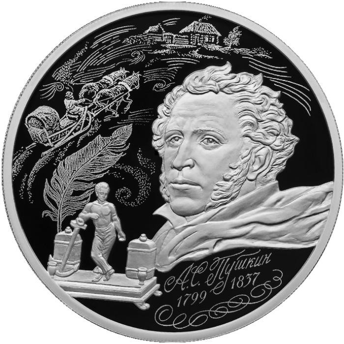 3 рубля. 2024 г. 225-летие со дня рождения А.С. Пушкина