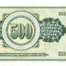 500 динар Югославии 04.11.1981 года р91b
