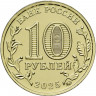 10 рублей. 2025 г. Ульяновск