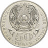 50 тенге, 2003 г. 200-летие со дня рождения Махамбета Утемисова
