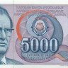5000 динар Югославии 01.05.1985 года р93a