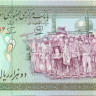 2000 риалов Ирана 1986-2005 годов р141