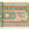 75 кьят Бирмы 1985 года р65