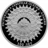 3 рубля. 2024 г. 100-летие образования Республики Северная Осетия – Алания 3 рубля. 2024 г. 100-летие образования Республики Северная Осетия – Алания