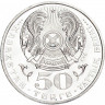 50 тенге, 2002 г. 100-летие со дня рождения Г. Мустафина