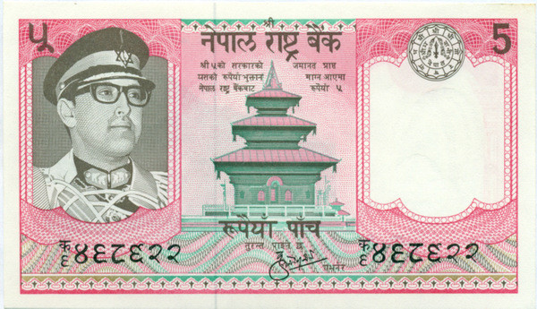 5 рупий Непала 1974-1985 годов р23
