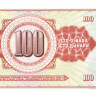 100 динар Югославии 1981 года p90b