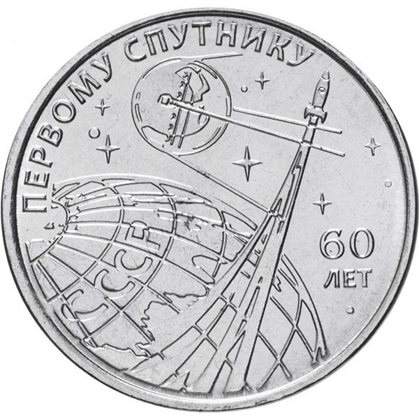 1 рубль. Приднестровье, 2017 год. 60 лет запуску первого искусственного спутника Земли