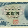 500 йен Японии 1969 года р95b