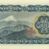 500 йен Японии 1969 года р95b