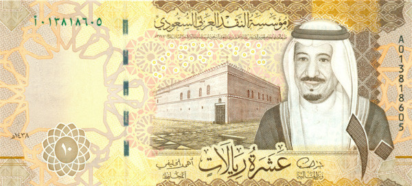 10 риалов Саудовской Аравии 2016-2017 года p39