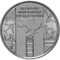 10 гривен 2020 г Государственная пограничная служба Украины