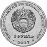 1 рубль. Приднестровье, 2017 год. XXIII Зимние Олимпийские игры