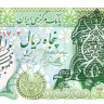50 риалов Ирана 1979 года р123