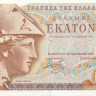 100 драхм Греции 08.12.1978 года р200b