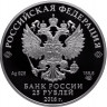 25 рублей 2016 г. Изделия ювелирной фирмы «Сазиковъ»
