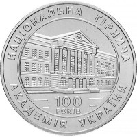2 гривны, 1999 г 100 лет Национальной горной академии Украины