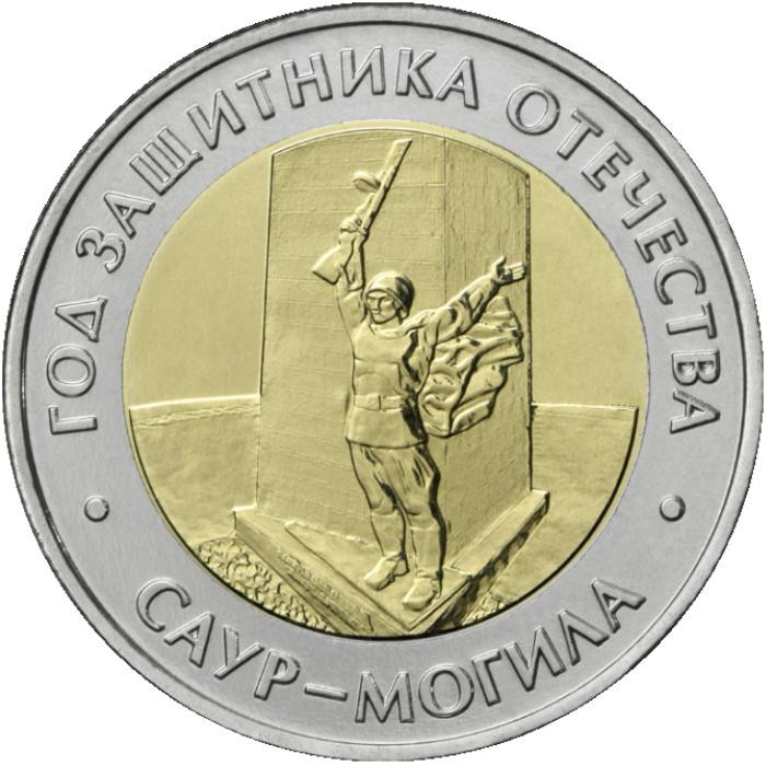 50 рублей 2025 г. Саур-Могила.