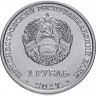 1 рубль. Приднестровье, 2017 год. Герб Бендер