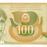 100 динар Югославии 1990 года p105