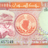 5 фунтов Судана 1991 года р45