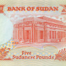 5 фунтов Судана 1991 года р45