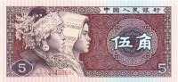 5 цзяо Китая 1980 года р883