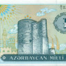 10 манат Азербайджана 1993 года p16