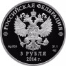 3 рубля. 2011 г. Фигурное катание