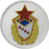 25 рублей 2025 г. ЦСКА.