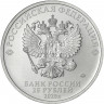 25 рублей 2025 г. ЦСКА.