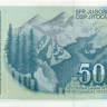 500 динар Югославии 1990 года p106