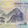 5 юаней Китая 2005 года р903