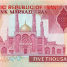 5000 риалов Ирана 1983-1993 годов р139