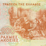 200 драхм Греции 02.09.1996 года р204