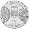 2 гривны, 2000 г 125 лет Черновицкому государственному университету