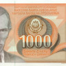 1000 динар Югославии 1990 года p107